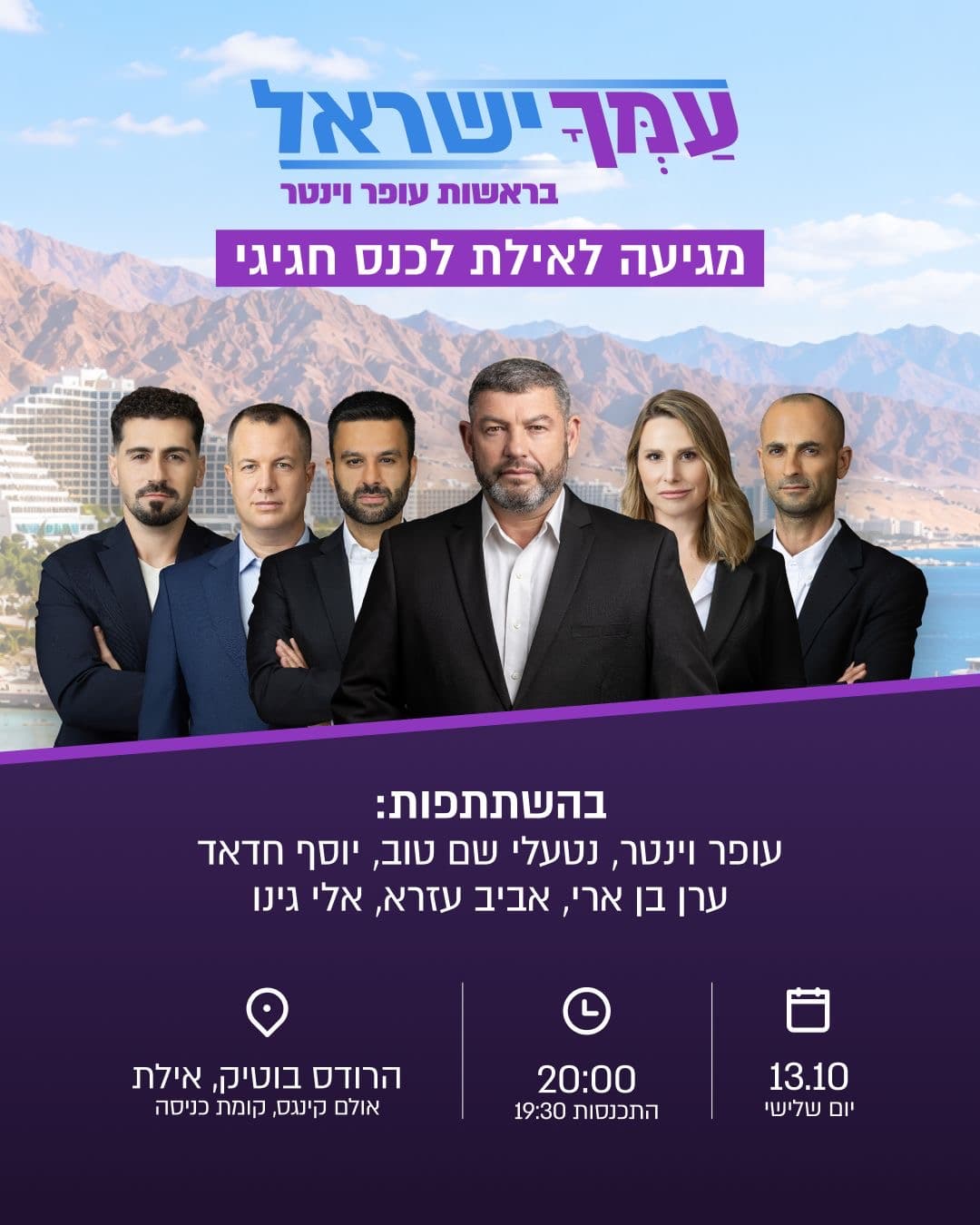 כנס באילת