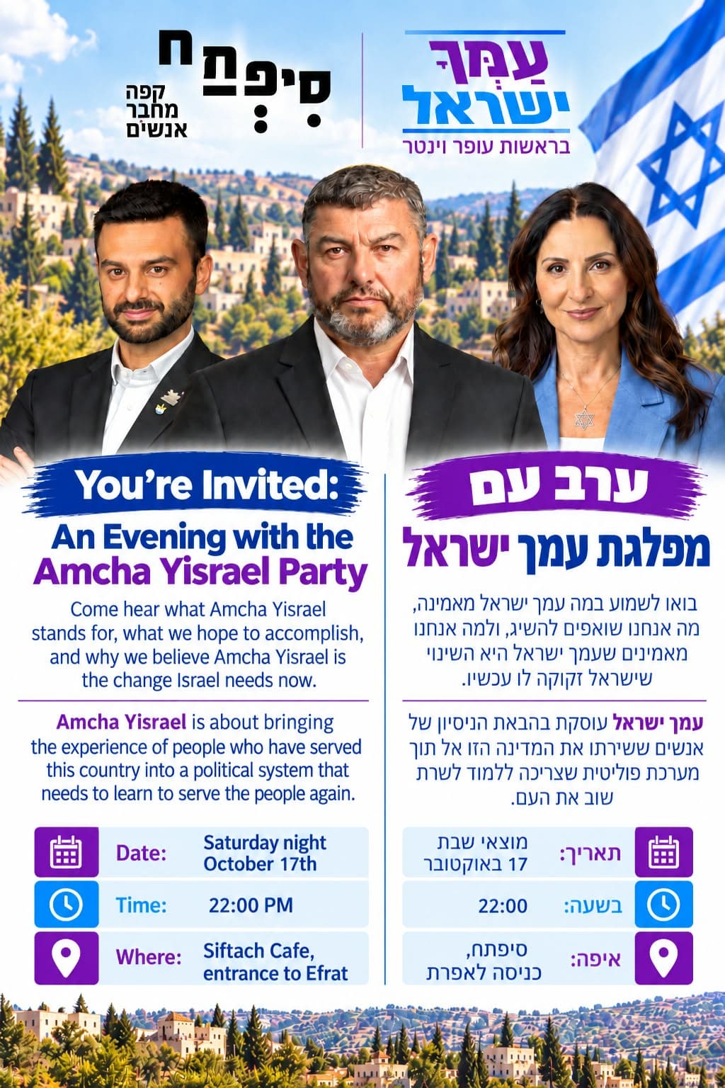 ערב עם מפלגת עמך ישראל | אפרת